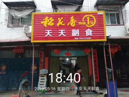罗城的门店生意好坏 差距从门头招牌开始