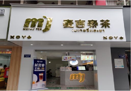 罗城奶茶店招牌怎么做好看？